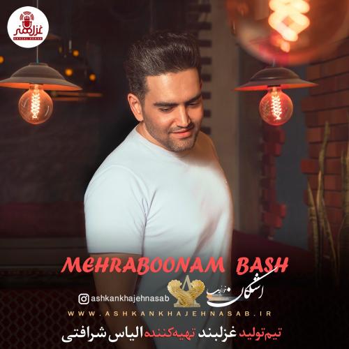 Ashkan Khajehnasab – Mehraboonam Bash